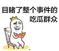娱乐吃瓜酱远离负能量,拥抱阳光人生