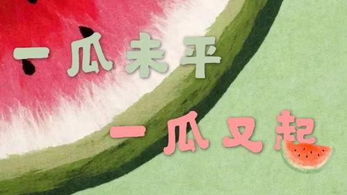 娱乐吃瓜呀,吃瓜群众的热门话题大盘点