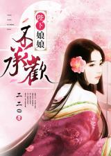 娱乐吃瓜娘娘免费阅读小说,吃瓜娘娘的宫廷秘闻