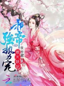 娱乐吃瓜娘娘免费阅读小说,吃瓜娘娘的宫廷秘闻