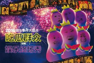 吃瓜系统娱乐篇,揭秘娱乐圈幕后故事